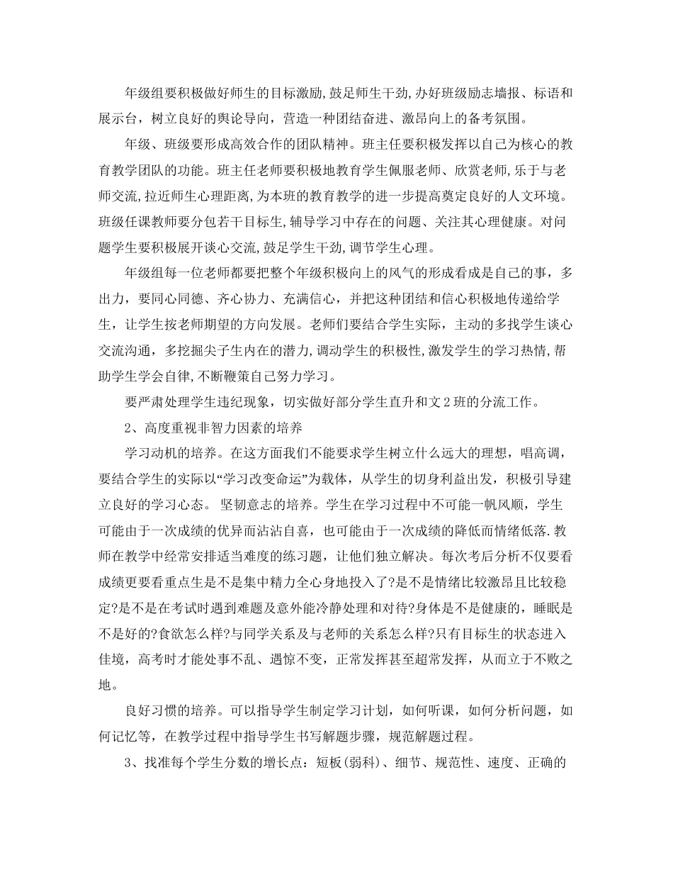 高三百日学生学习计划_第3页