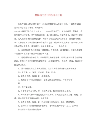 高三百日学生学习计划