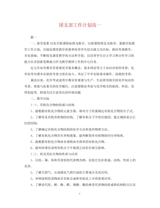 团支部工作计划高一