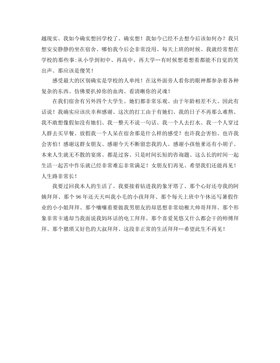 大学生暑假打工自我参考总结（通用） _第2页