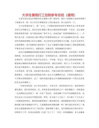 大学生暑假打工自我参考总结（通用） 