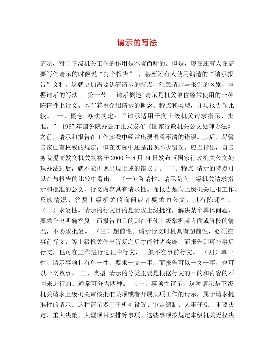 请示的写法 _第1页