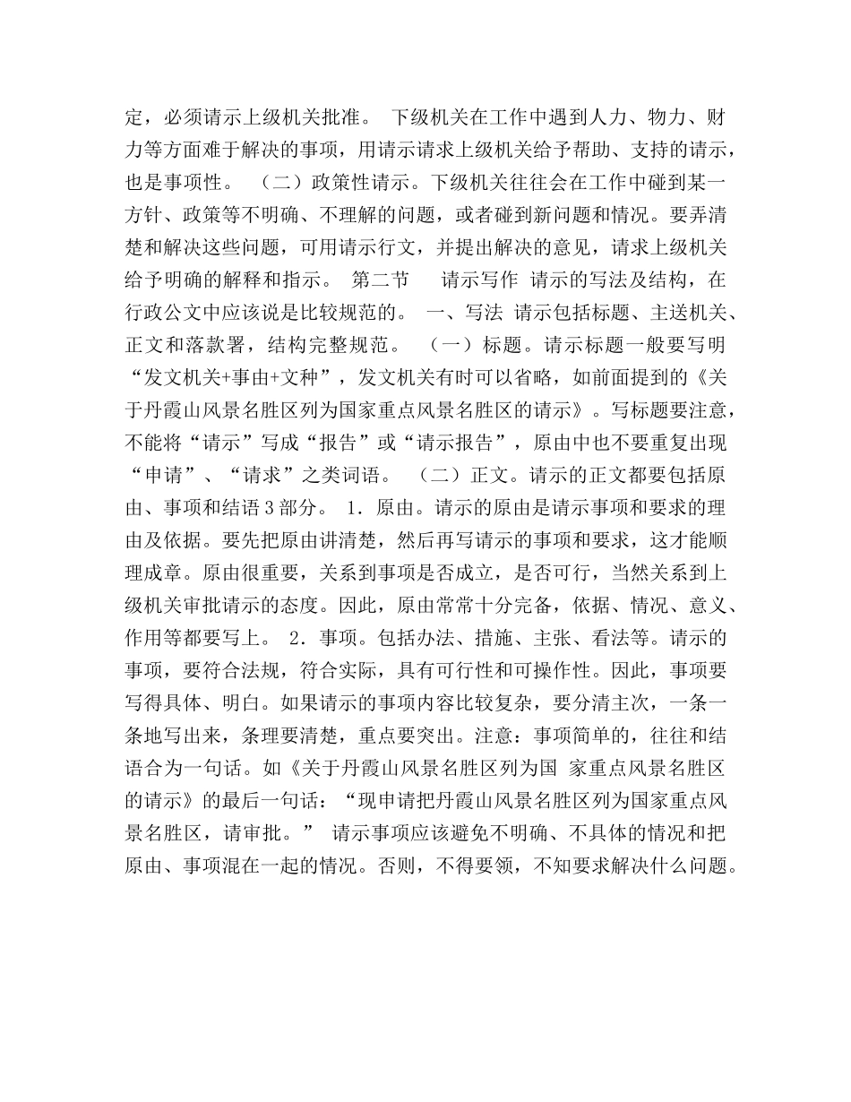 请示的写法 _第2页