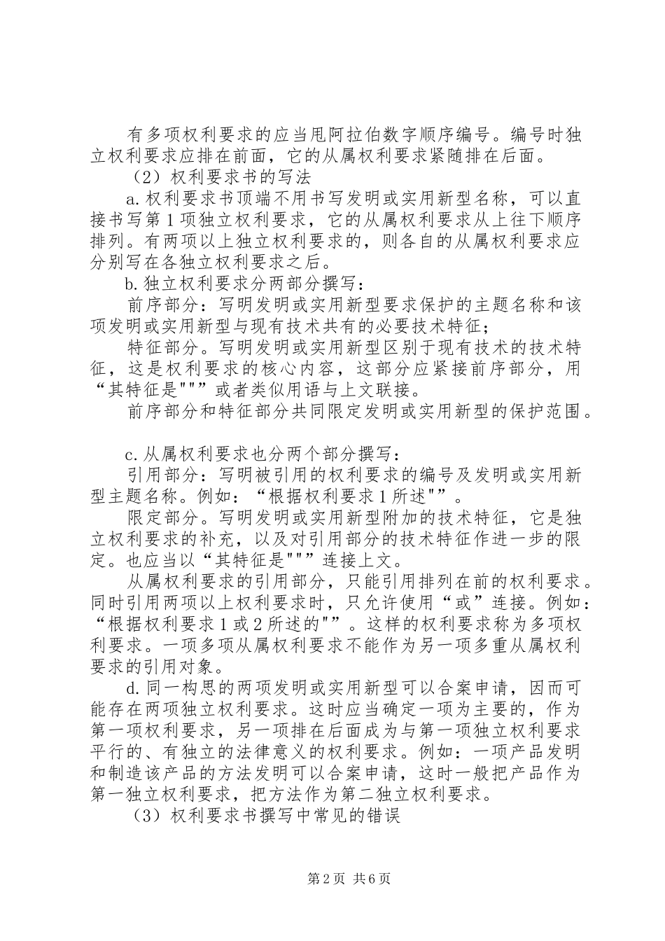 专利权利要求书写作要求_第2页