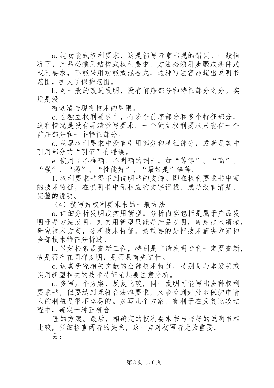 专利权利要求书写作要求_第3页