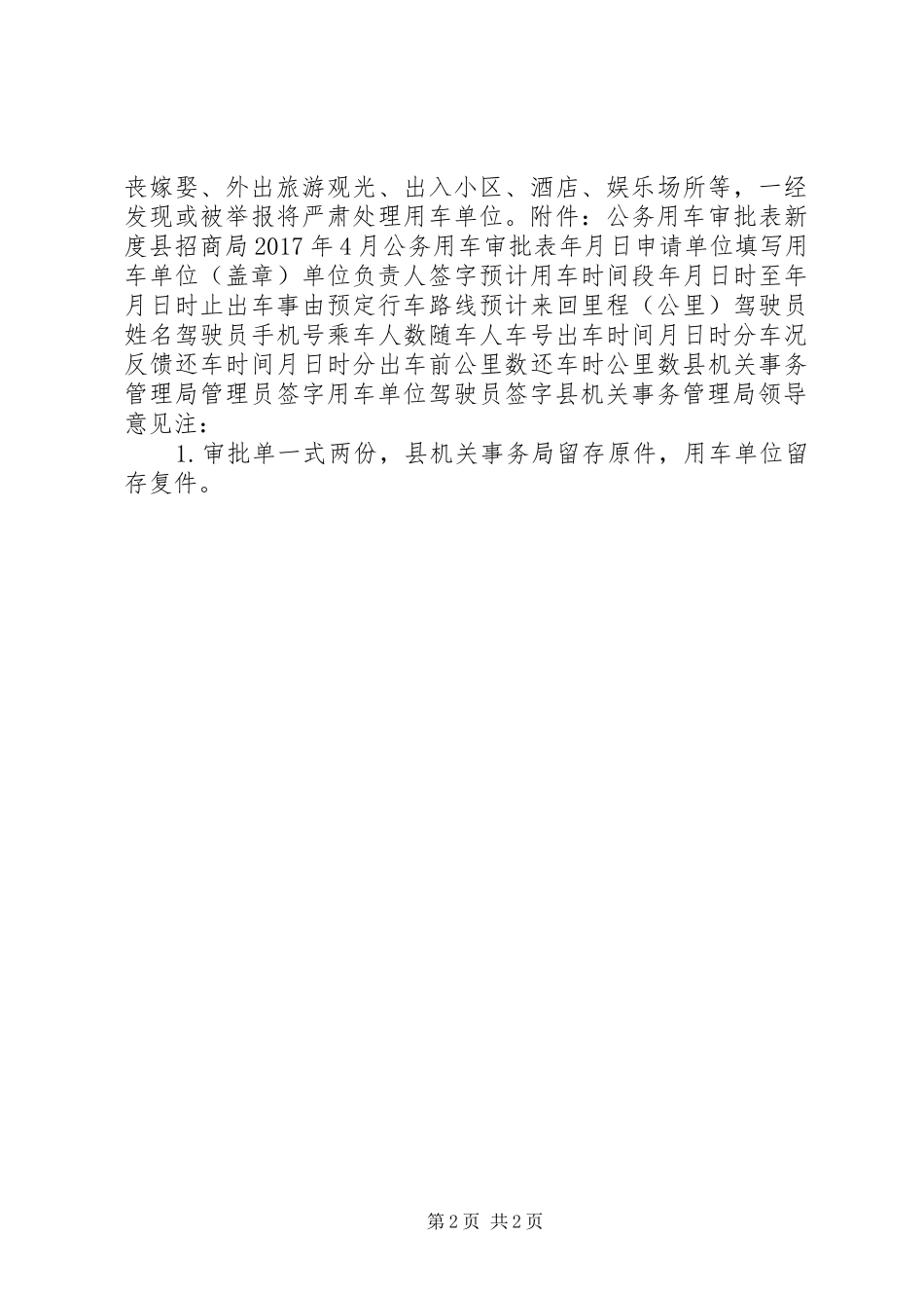 县招商局公务用车行车管理制度_第2页