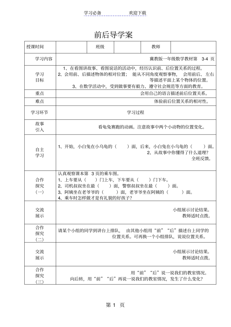 一年级下册数学导学案及自主学习单前后_冀教版_第1页