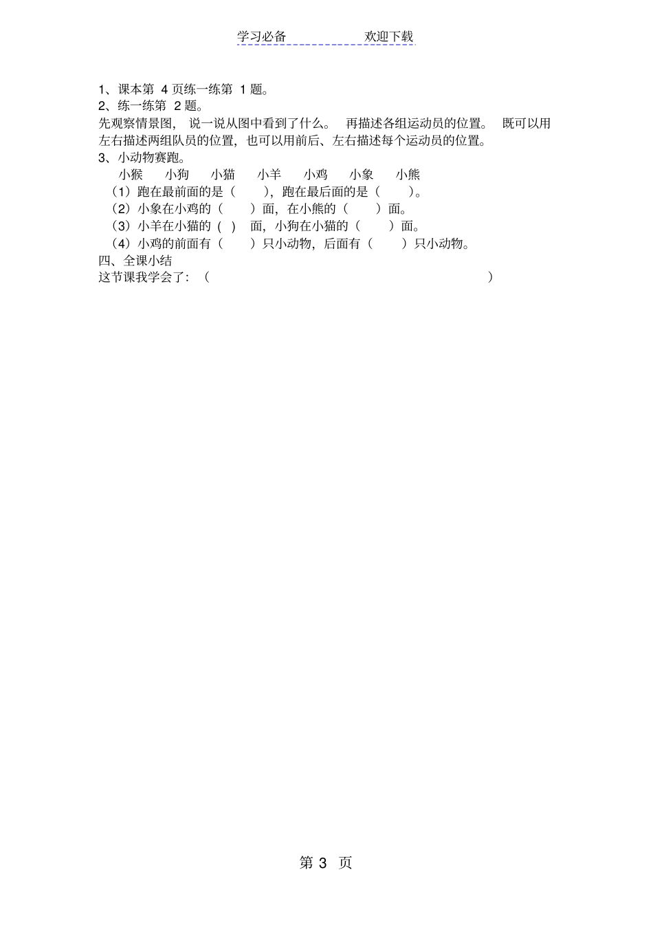 一年级下册数学导学案及自主学习单前后_冀教版_第3页