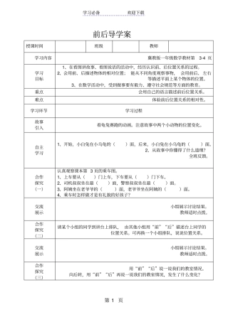 一年级下册数学导学案及自主学习单前后_冀教版