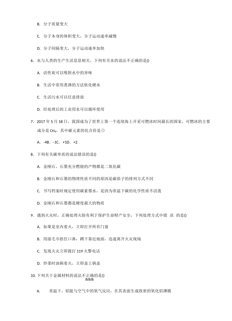 中考理综真题试题(含扫描答案)_第2页