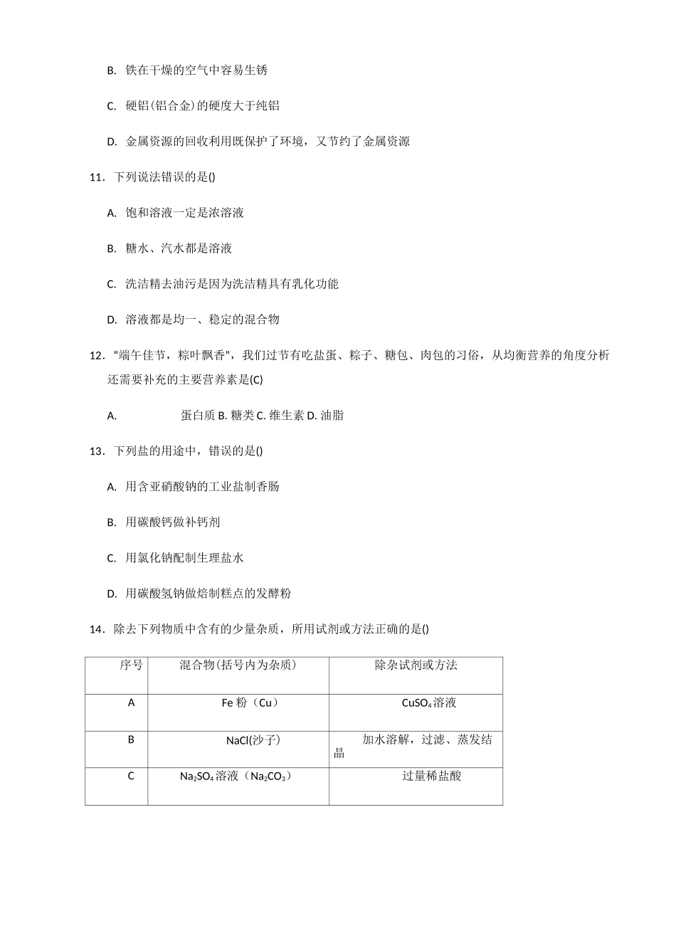 中考理综真题试题(含扫描答案)_第3页