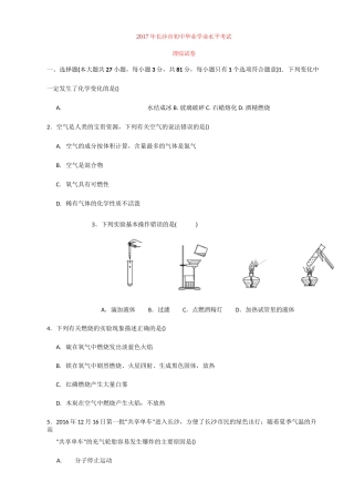 中考理综真题试题(含扫描答案)