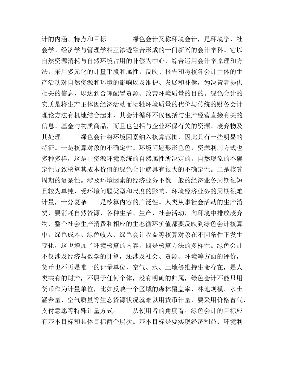 我国实施绿色会计的问题与对策 _第2页