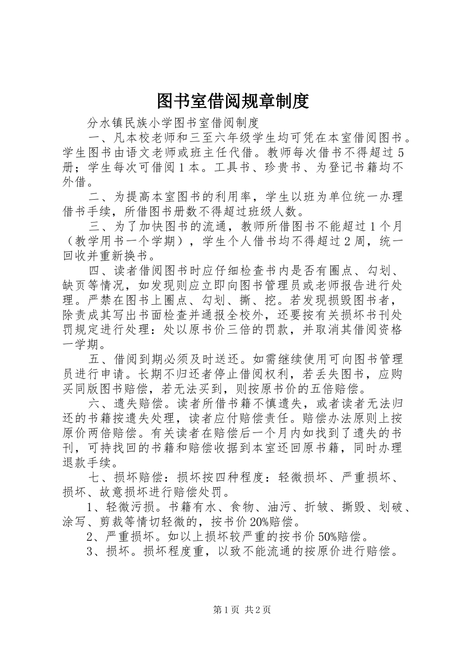 图书室借阅规章制度_第1页
