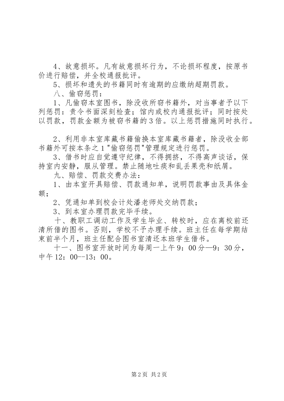 图书室借阅规章制度_第2页
