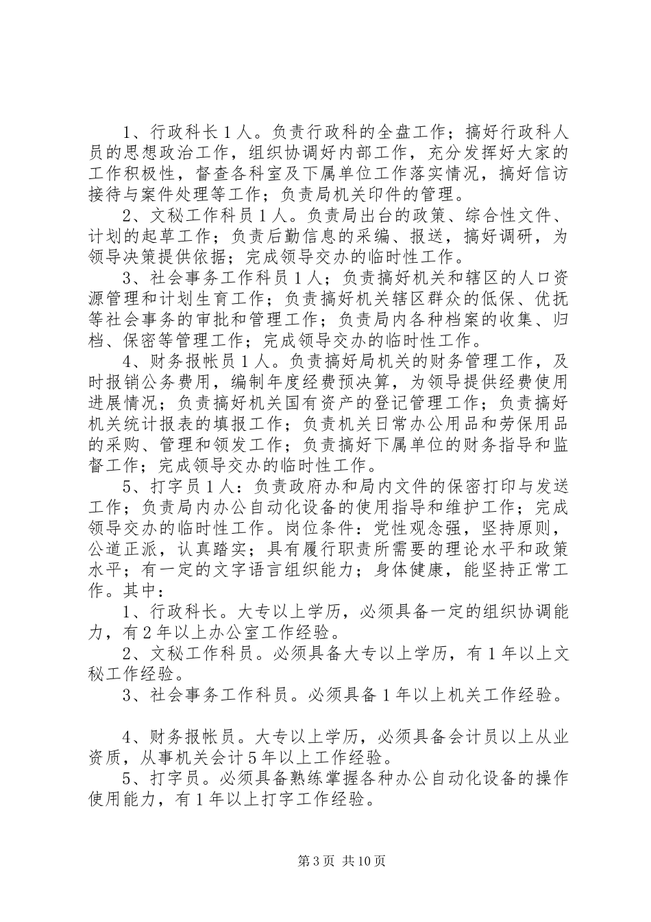 房产管理局主要职责_第3页