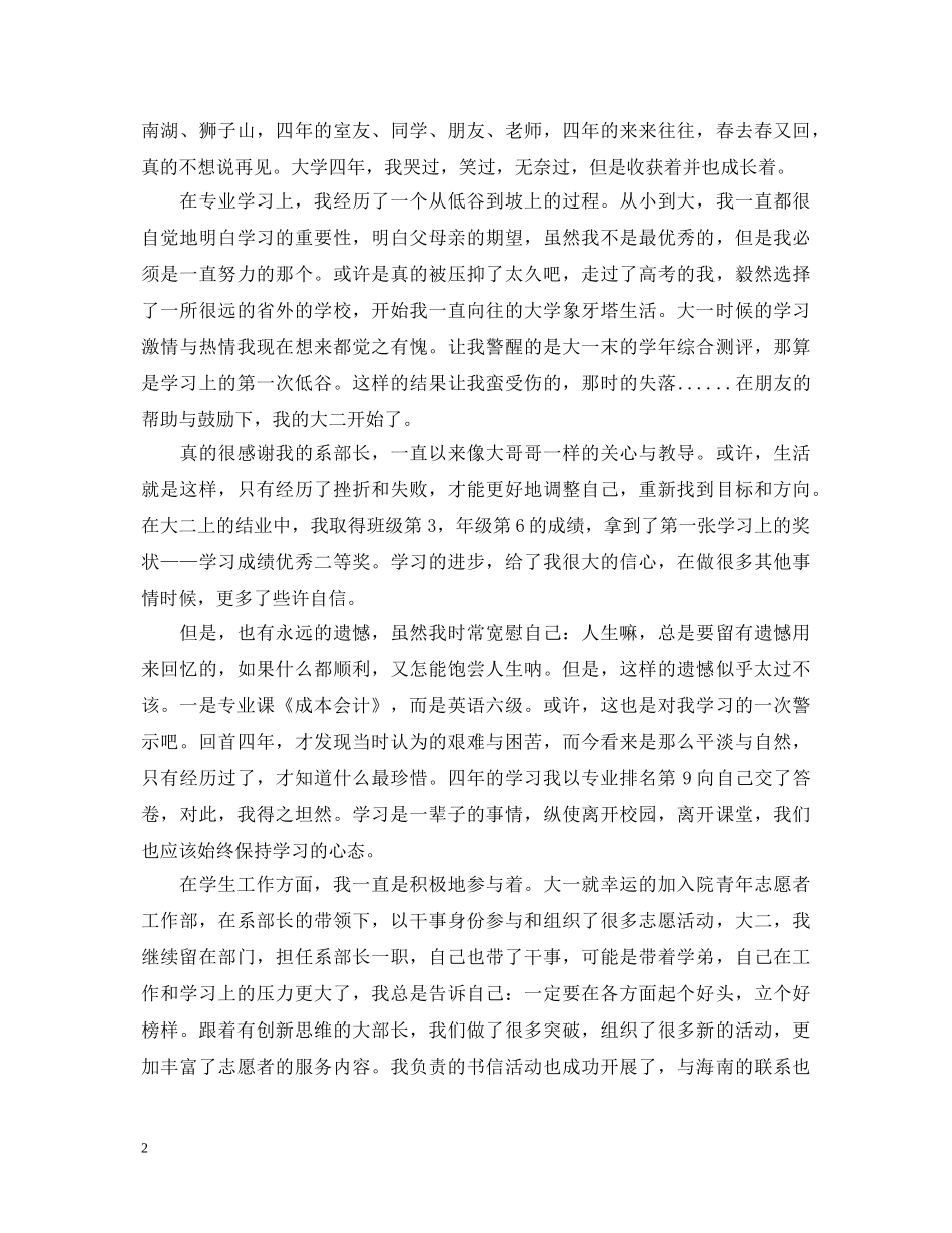 会计中专毕业生自我鉴定100字 _第2页