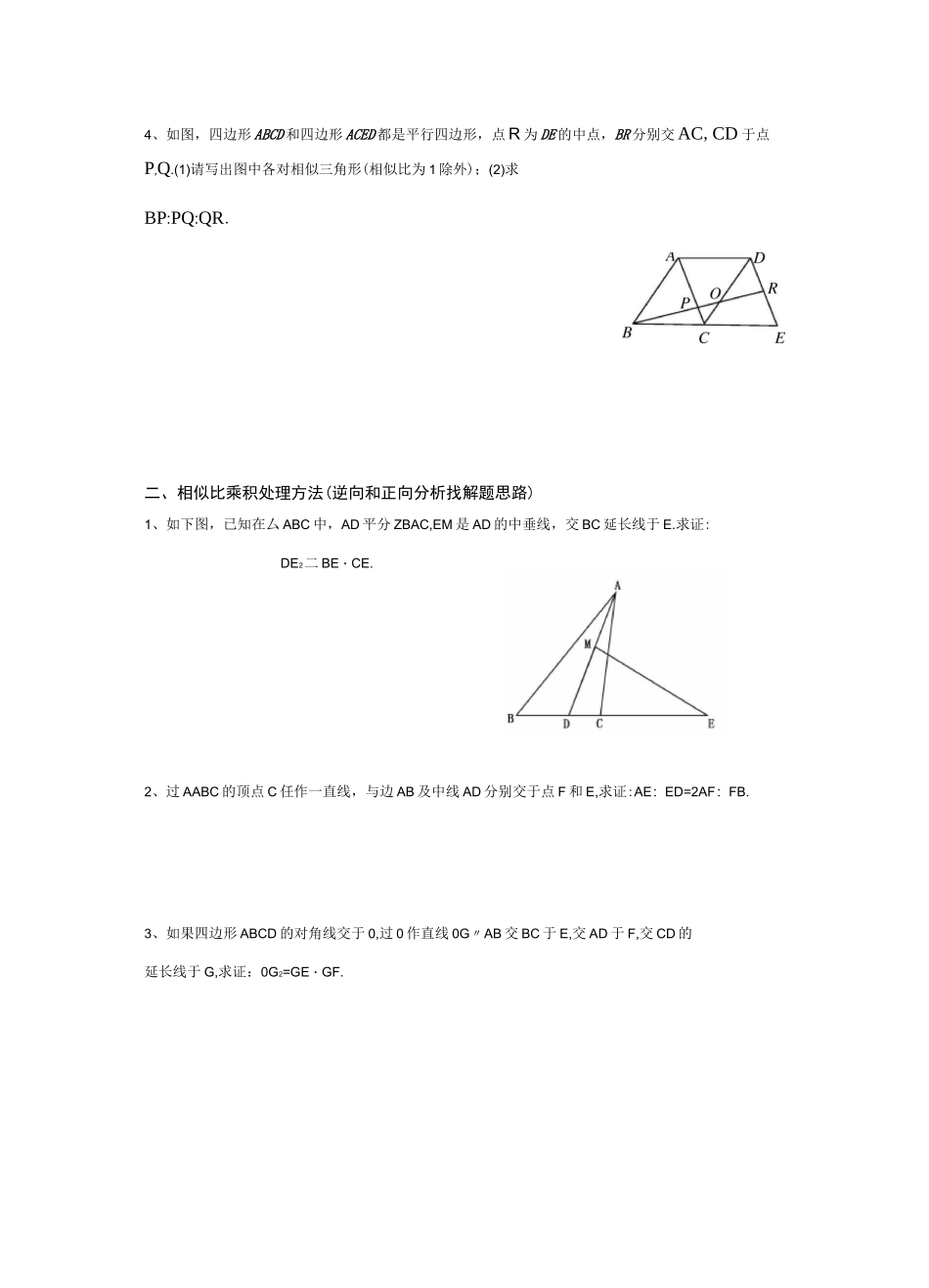 (完整版)相似三角形题型归纳_第2页