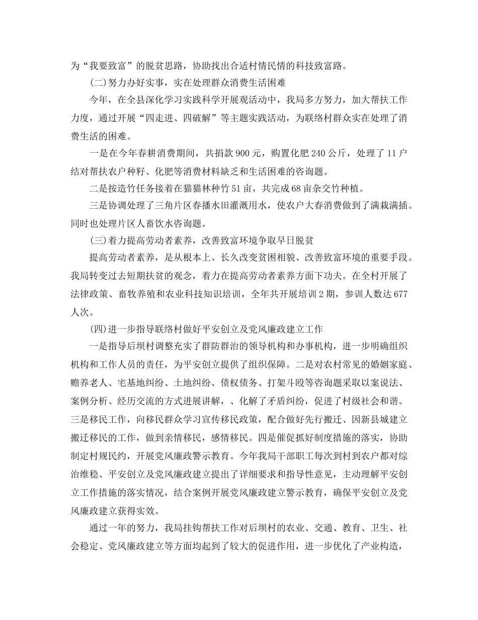 统计局工作自我参考总结范文精选 _第2页