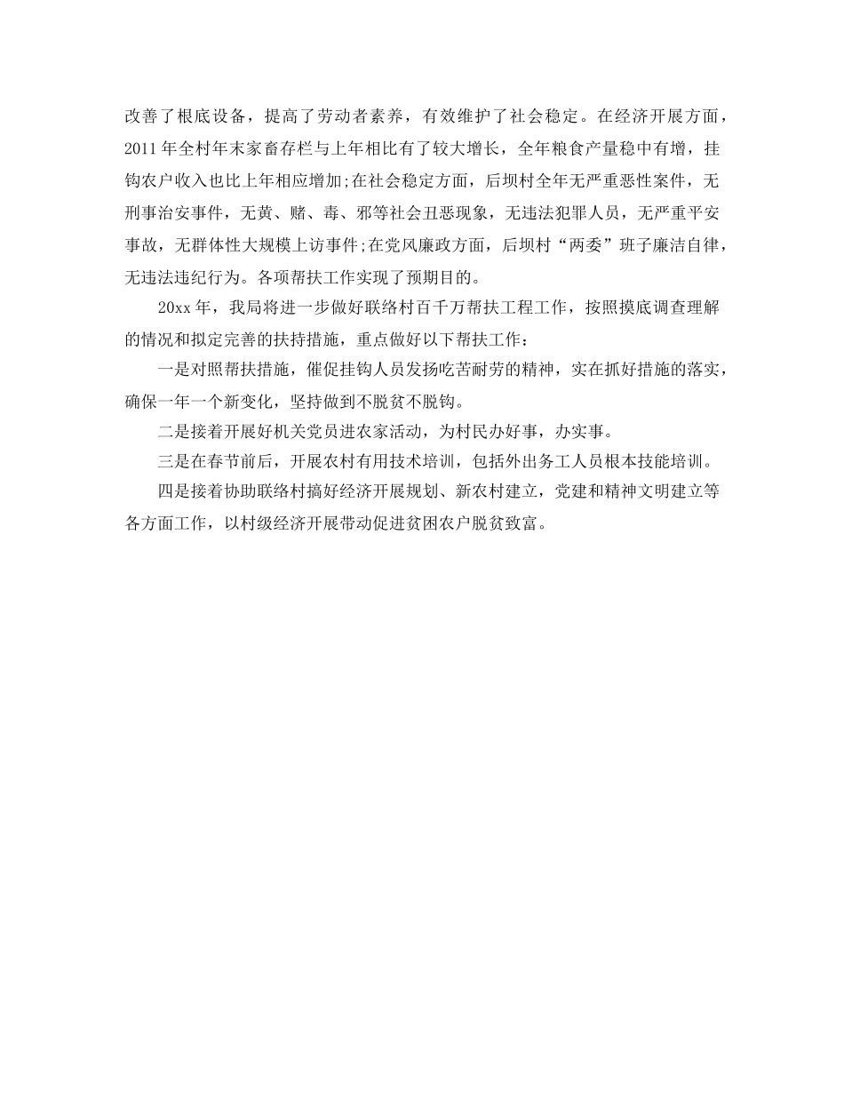 统计局工作自我参考总结范文精选 _第3页