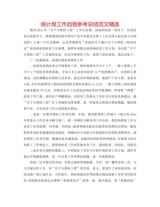 统计局工作自我参考总结范文精选 