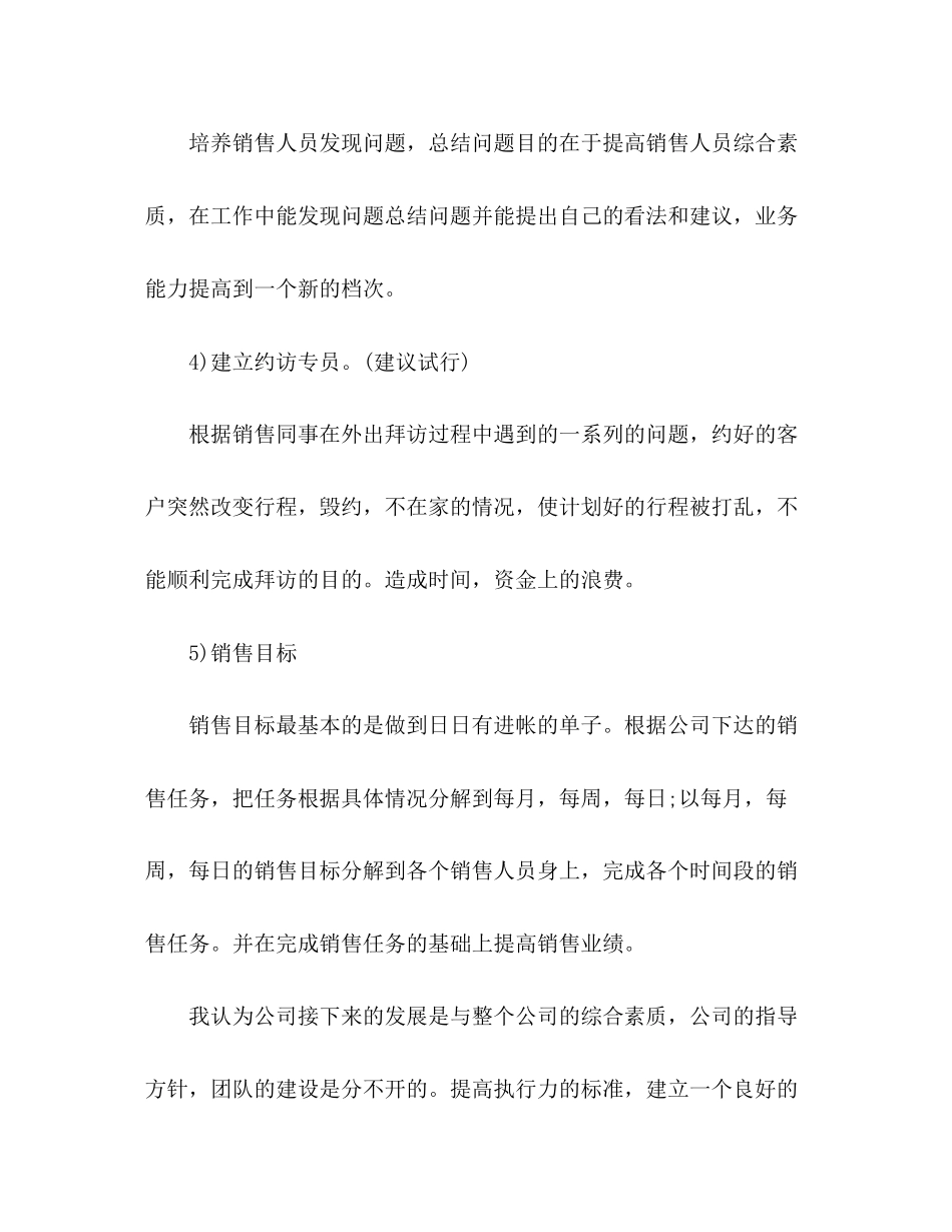 公司客服部下半年工作计划精选多篇_第2页