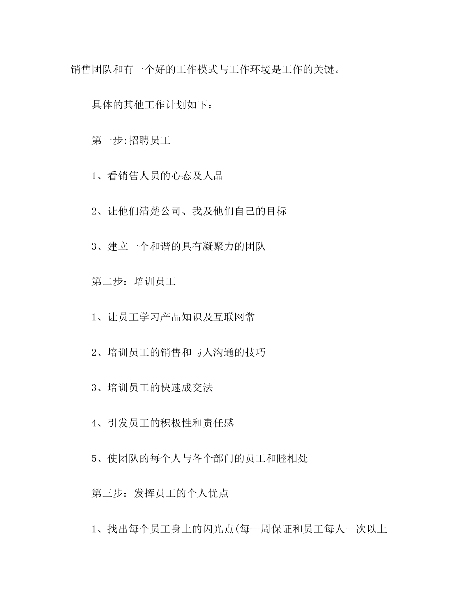 公司客服部下半年工作计划精选多篇_第3页