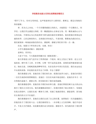 学校教务处副主任岗位竞聘演讲稿范文 