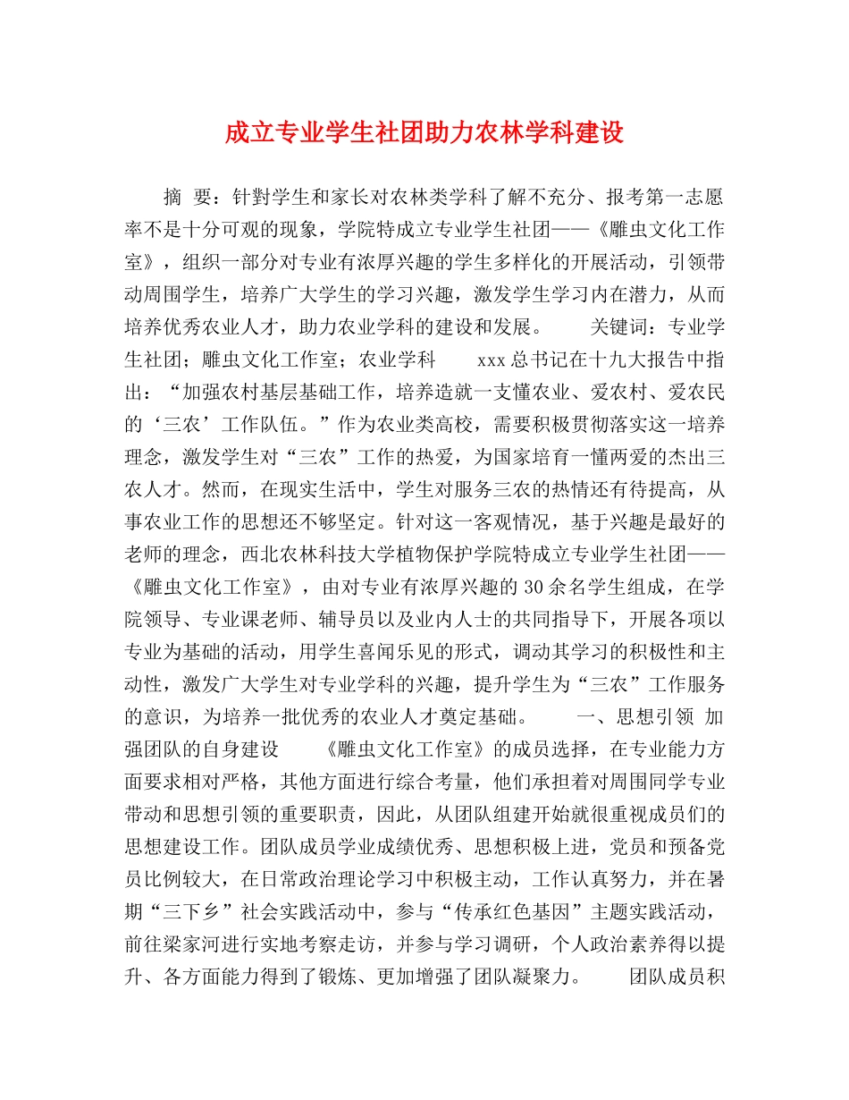 专业学生社团助力农林学科建设 _第1页