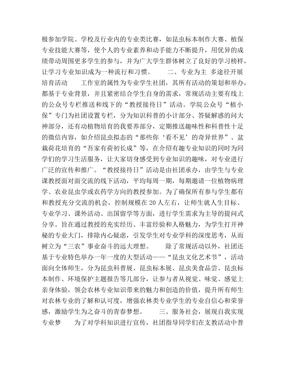 专业学生社团助力农林学科建设 _第2页