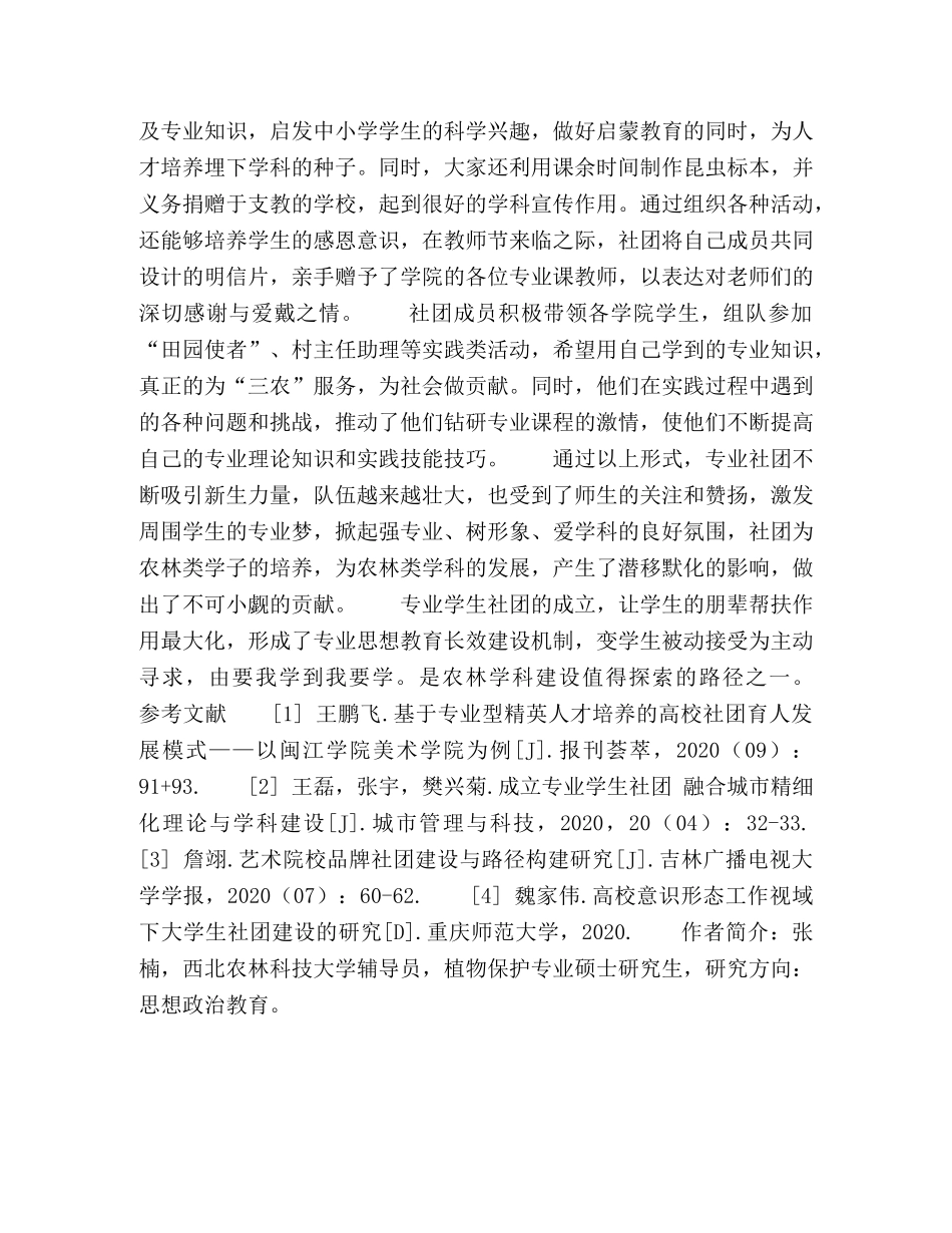 专业学生社团助力农林学科建设 _第3页