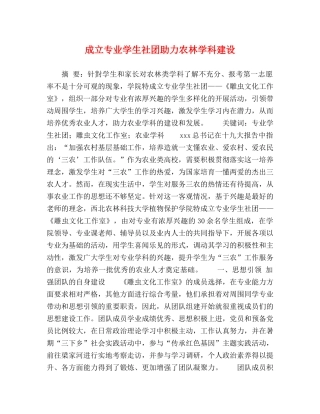 专业学生社团助力农林学科建设 