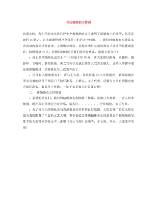 司仪接亲的主持词 