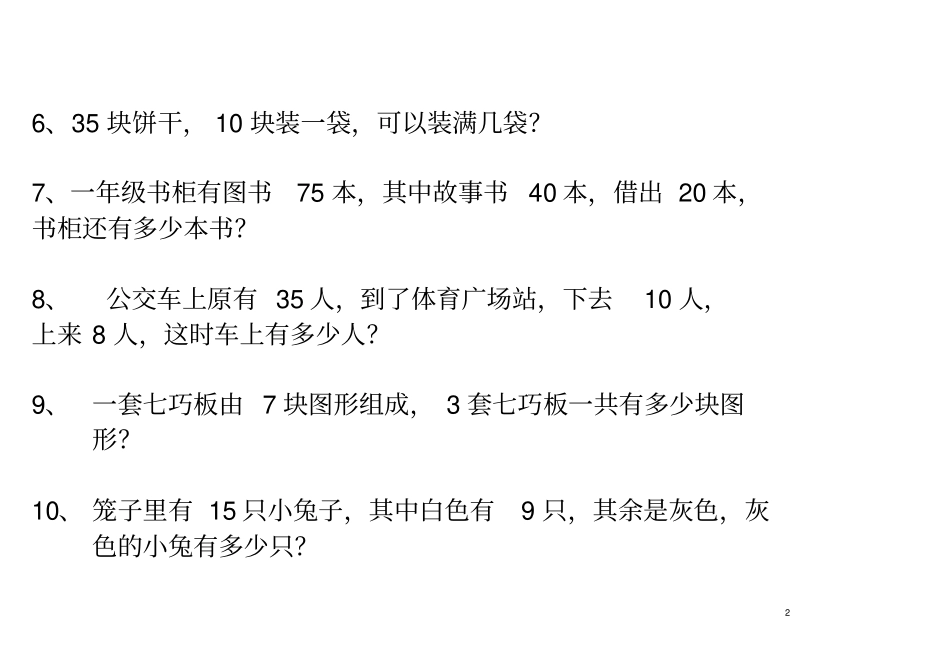 一年级下册数学应用题专题训练_第2页