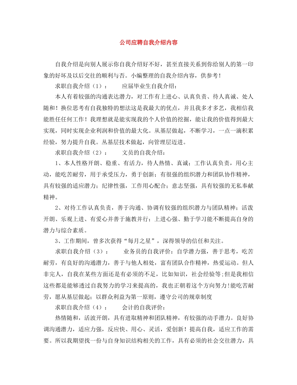 公司应聘自我介绍内容 _第1页