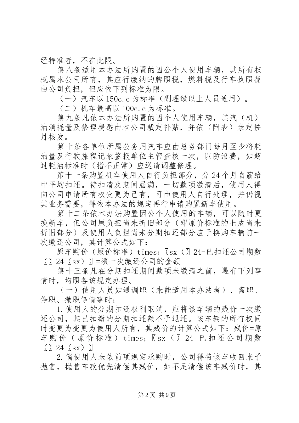 车辆管理制度20XX年_第2页