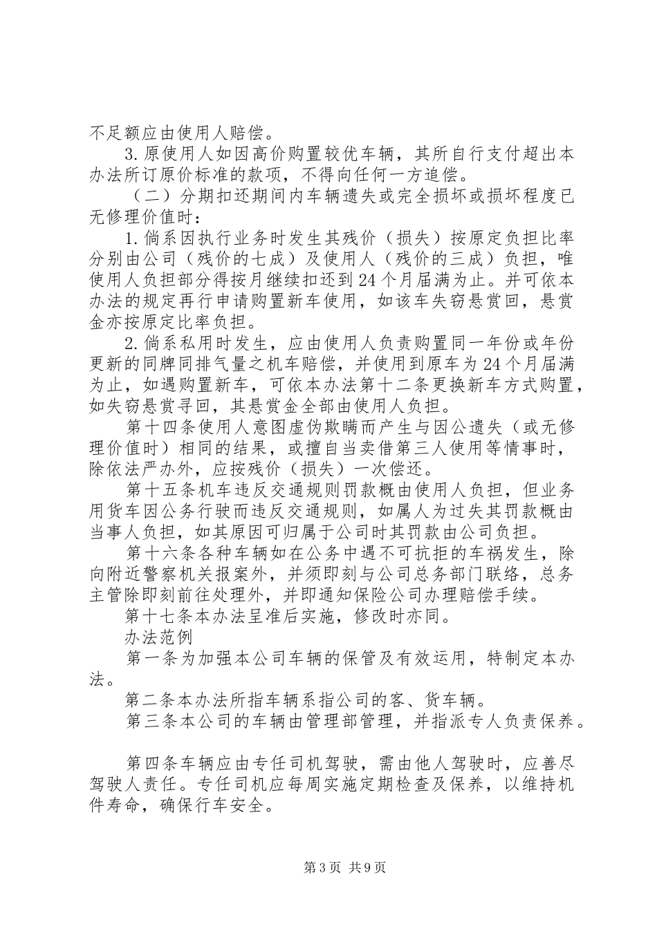 车辆管理制度20XX年_第3页