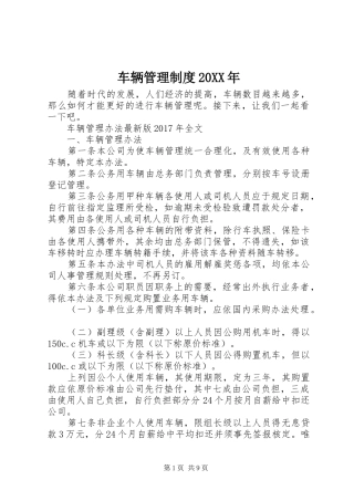 车辆管理制度20XX年