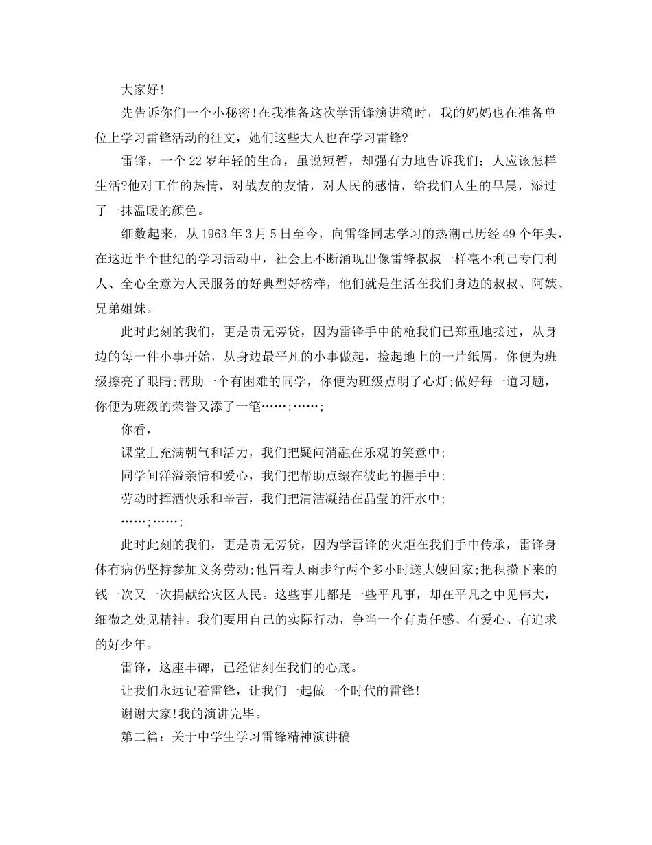 诠释“问题到局长一级才能解决”演讲范文 _第2页