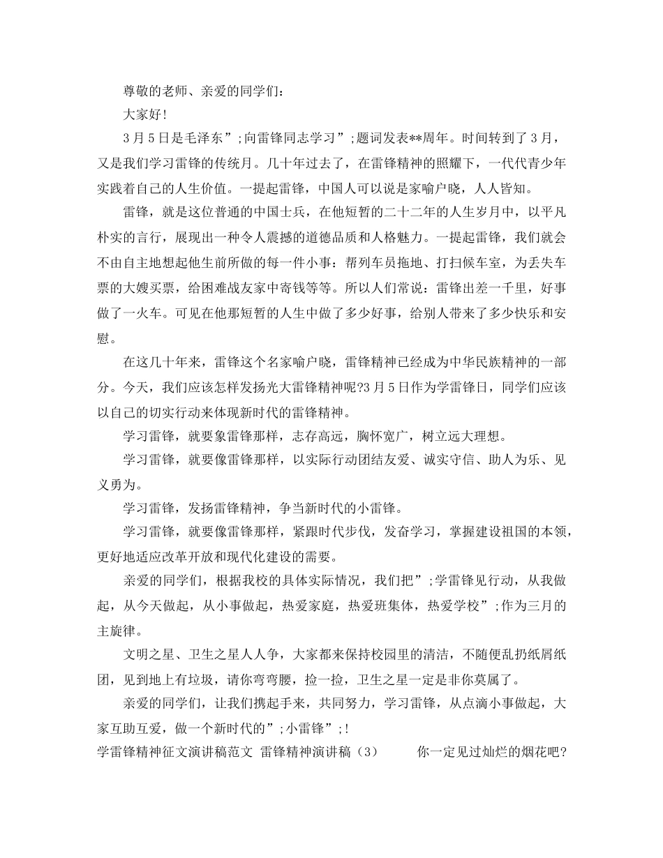 诠释“问题到局长一级才能解决”演讲范文 _第3页