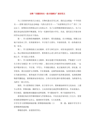 诠释“问题到局长一级才能解决”演讲范文 