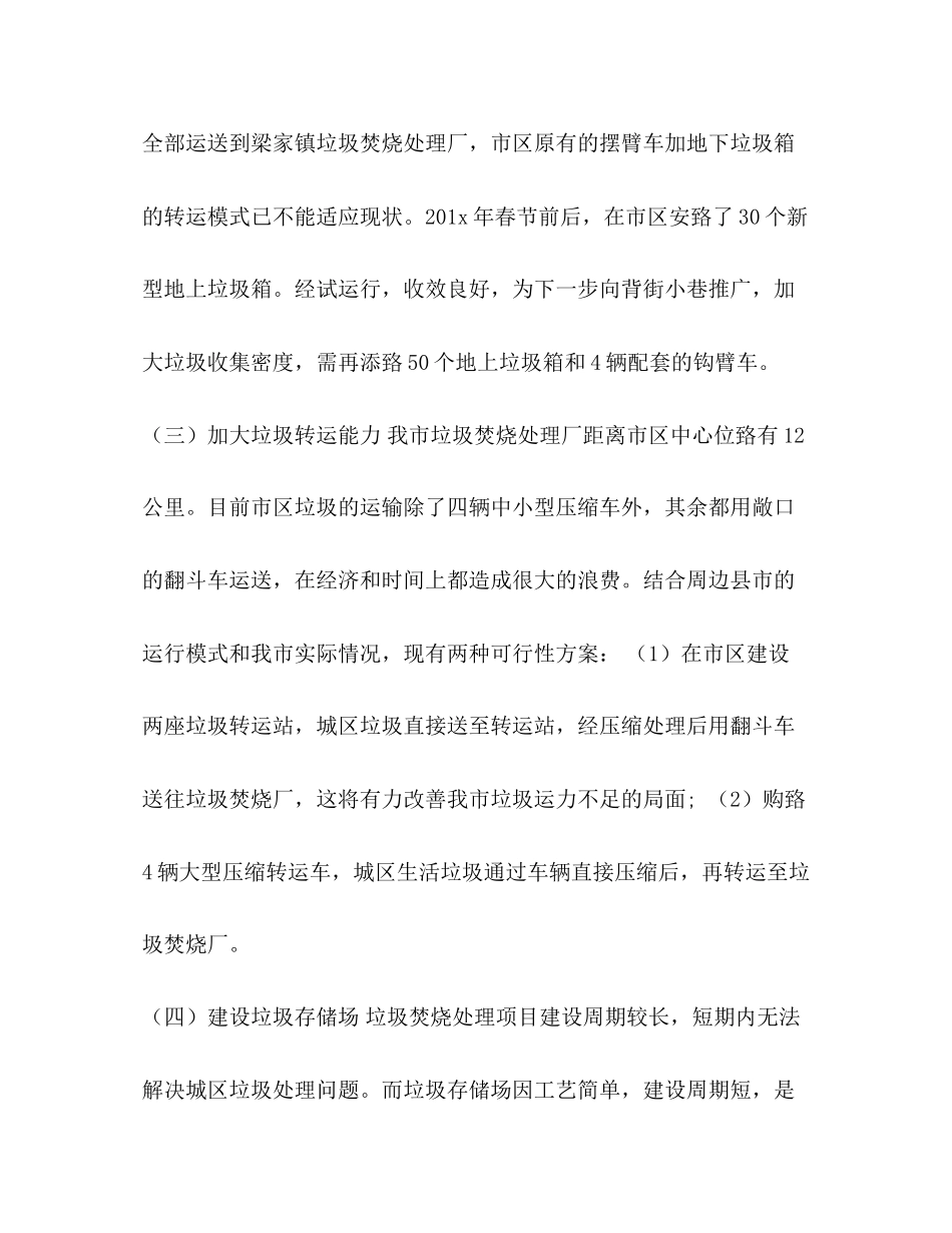 工作计划范文整理环卫工作计划例文_第3页