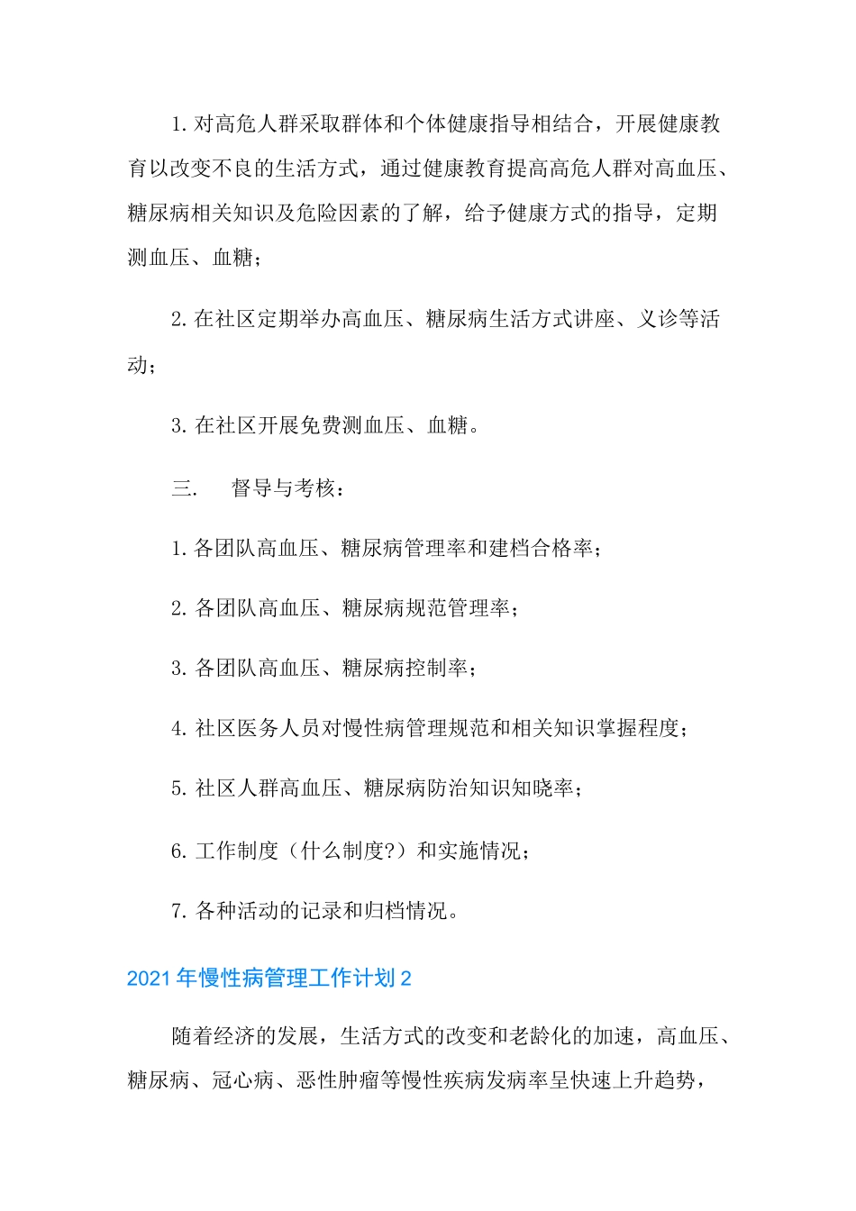 2021年慢性病管理工作计划_第3页