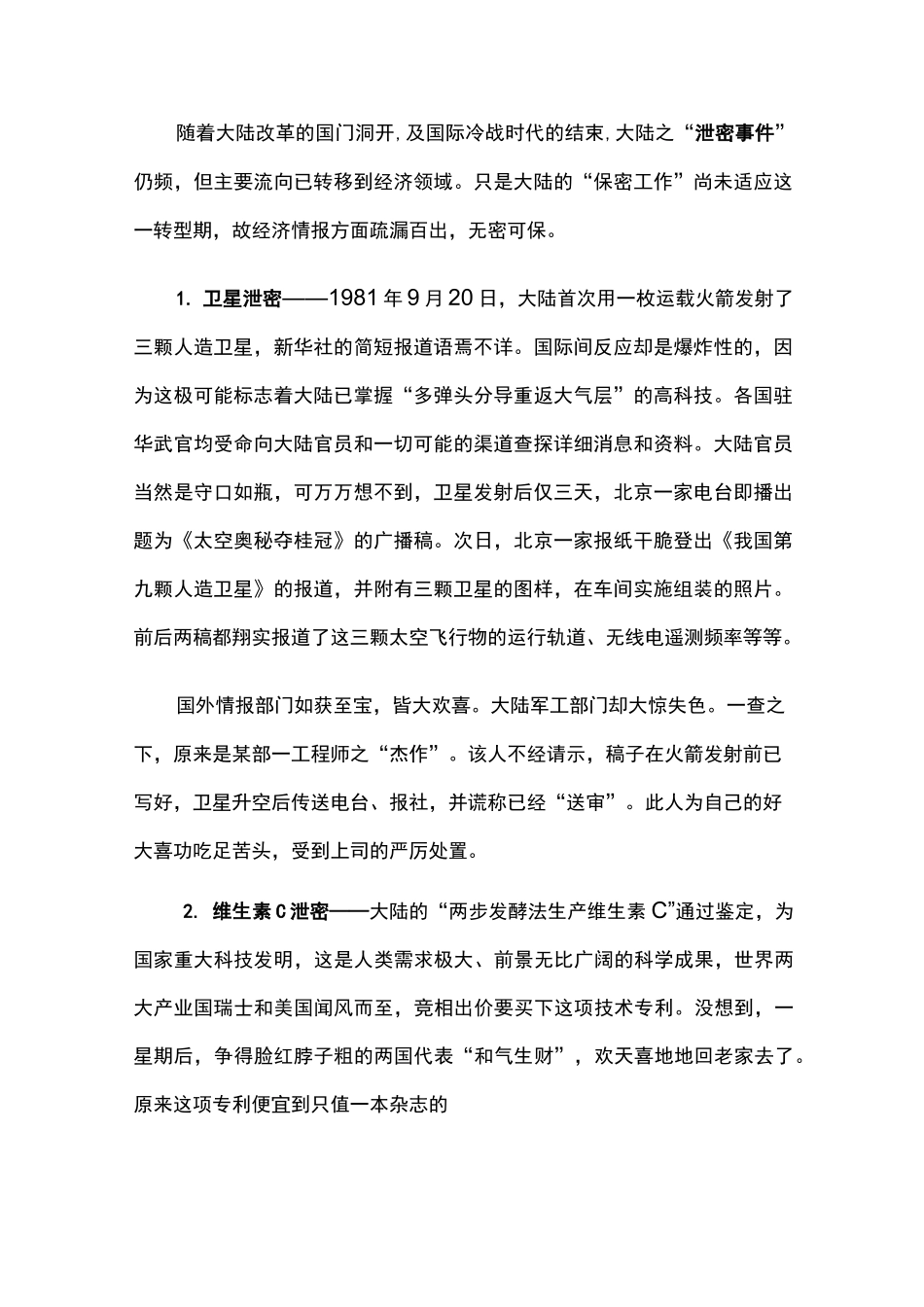 我国九大泄密事件造成巨大损失_第2页