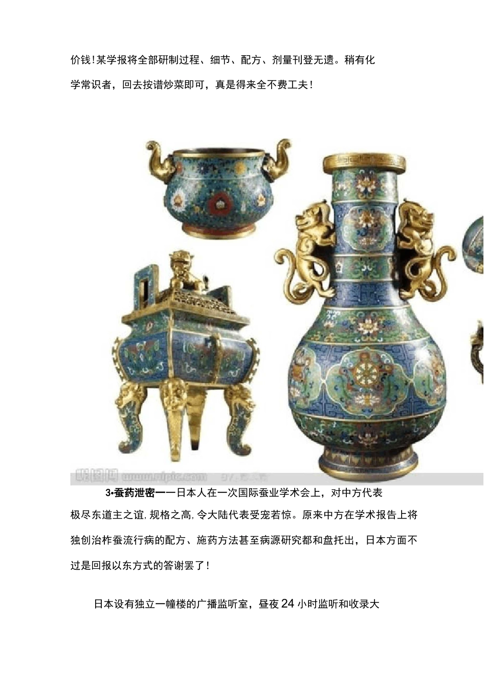 我国九大泄密事件造成巨大损失_第3页