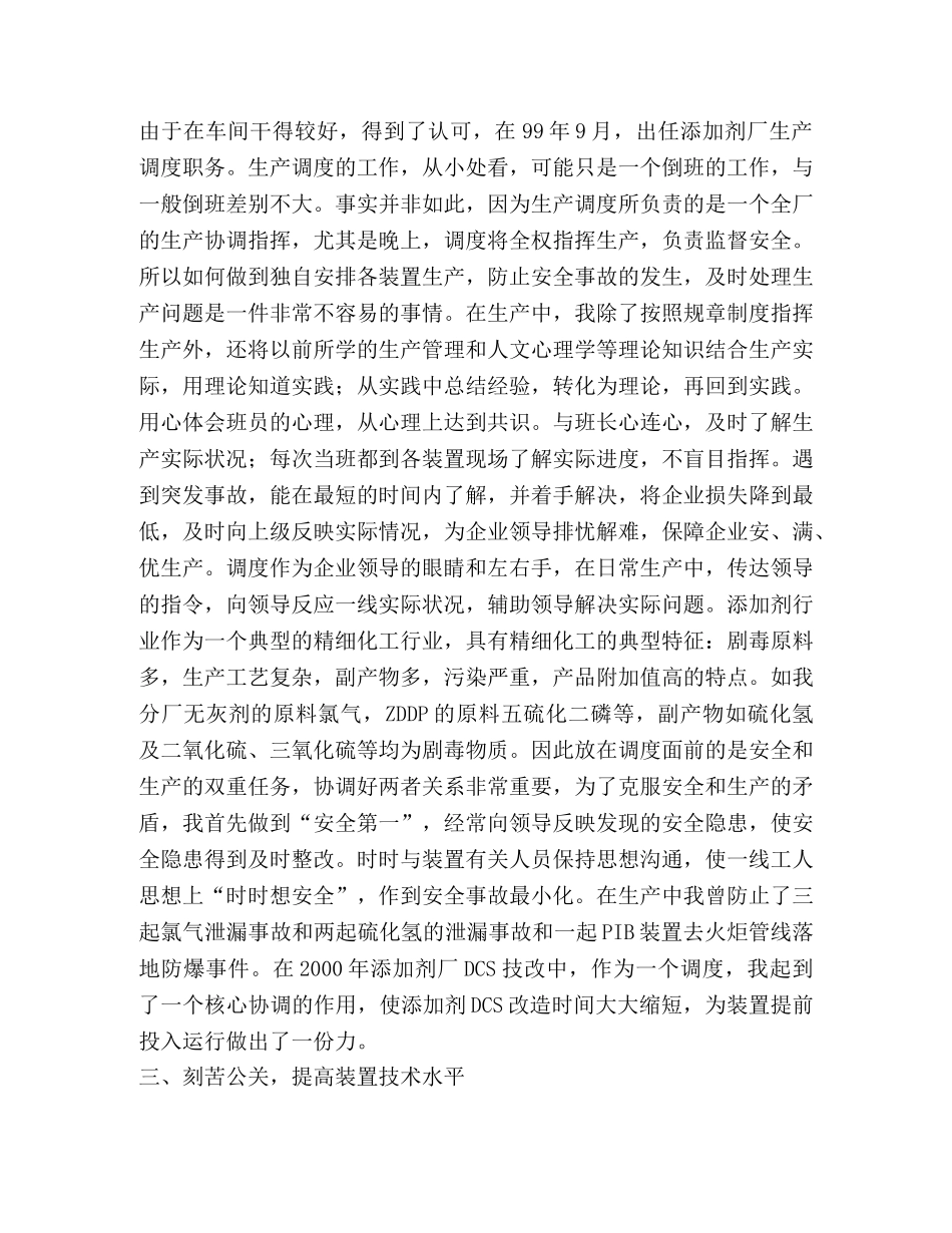 工厂职工生产调度岗位竞聘演讲词 _第2页