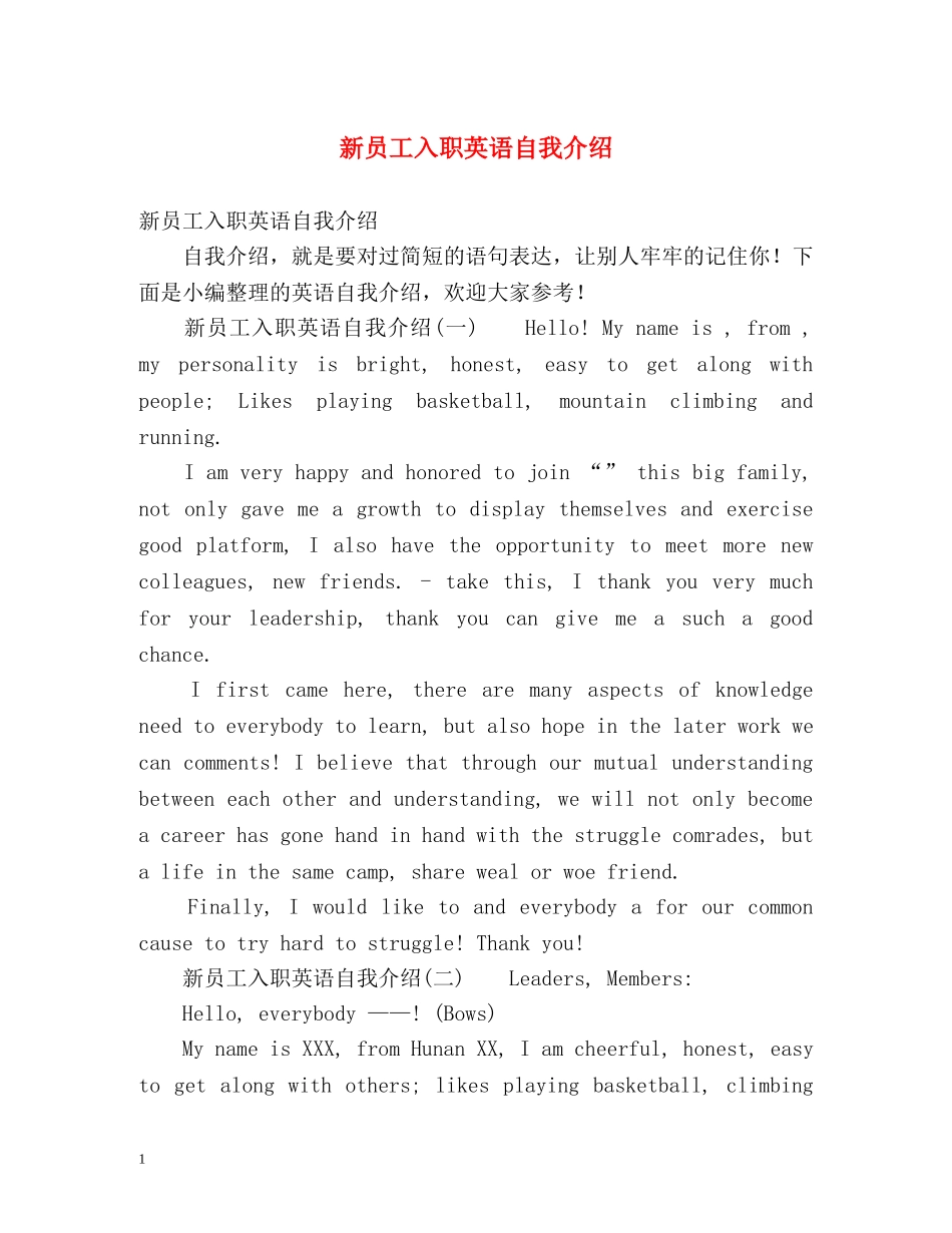 新员工入职英语自我介绍 _第1页