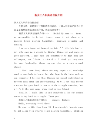 新员工入职英语自我介绍 