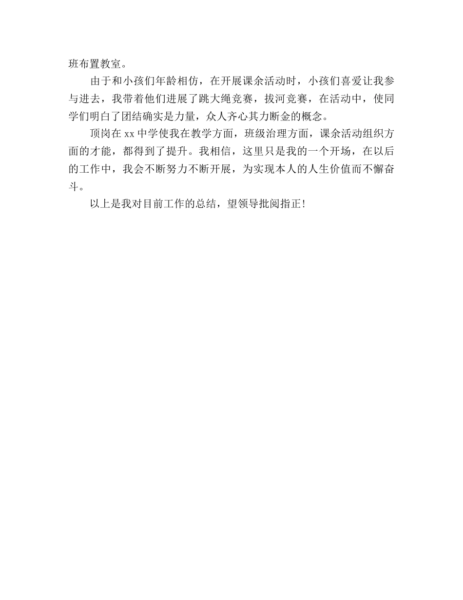 教师个人顶岗工作参考总结（通用） _第2页