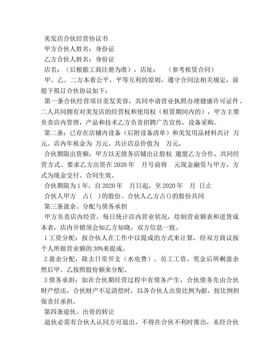 美发店合伙经营协议书2 _第3页